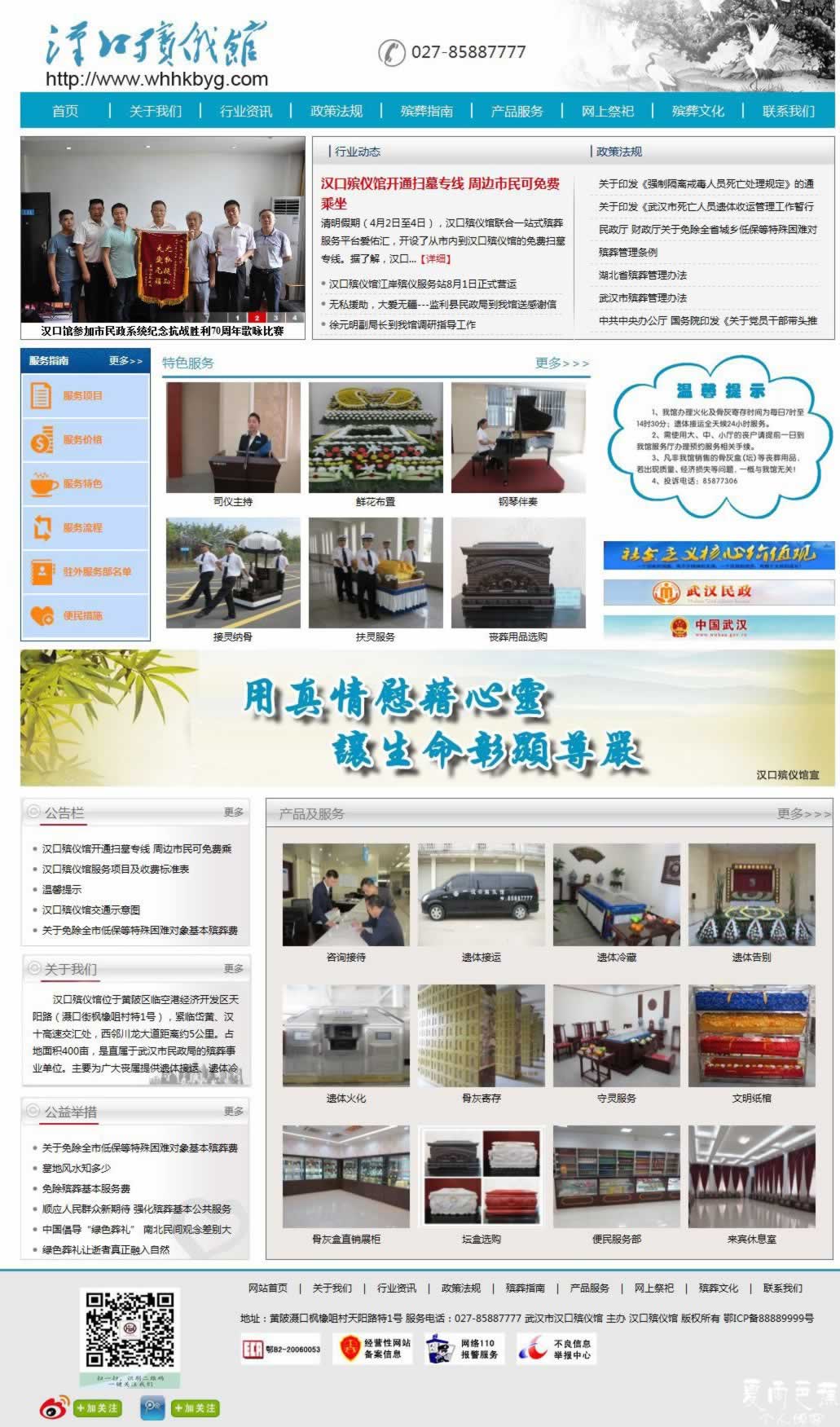 汉口殡仪馆' - hbbygiorg_us32_iisok_net_index_html.jpg