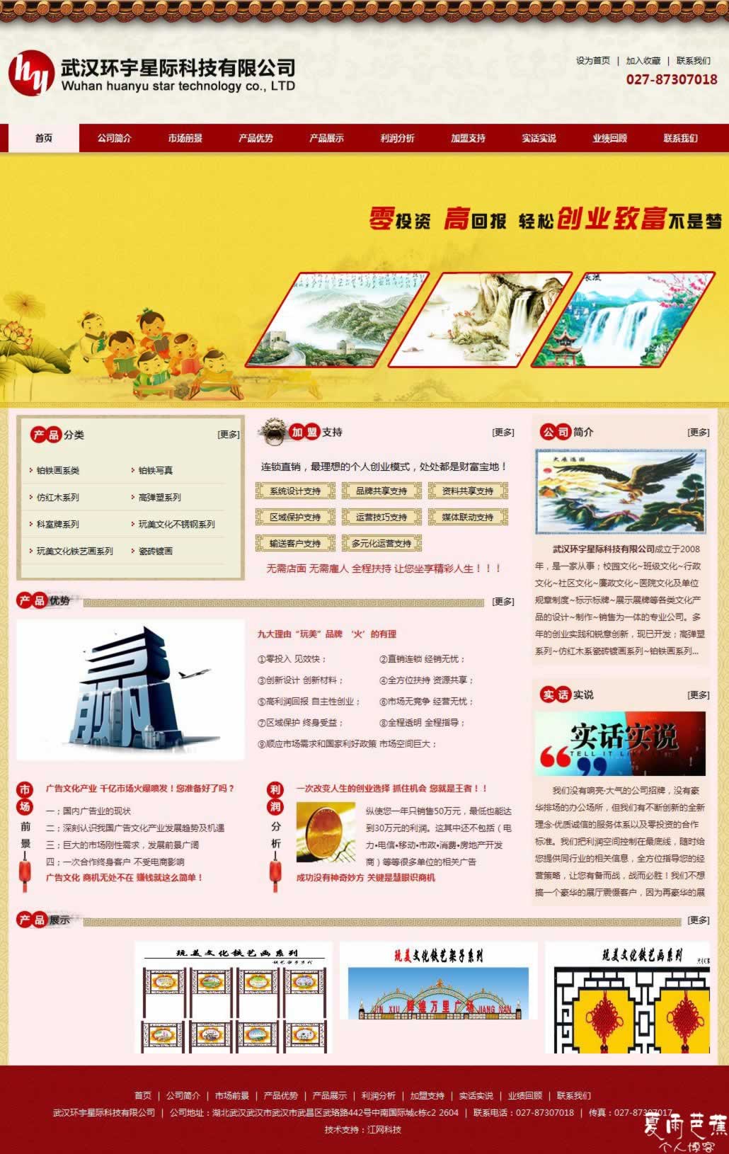 武汉环宇星际科技有限公司' - 87307017_com.jpg