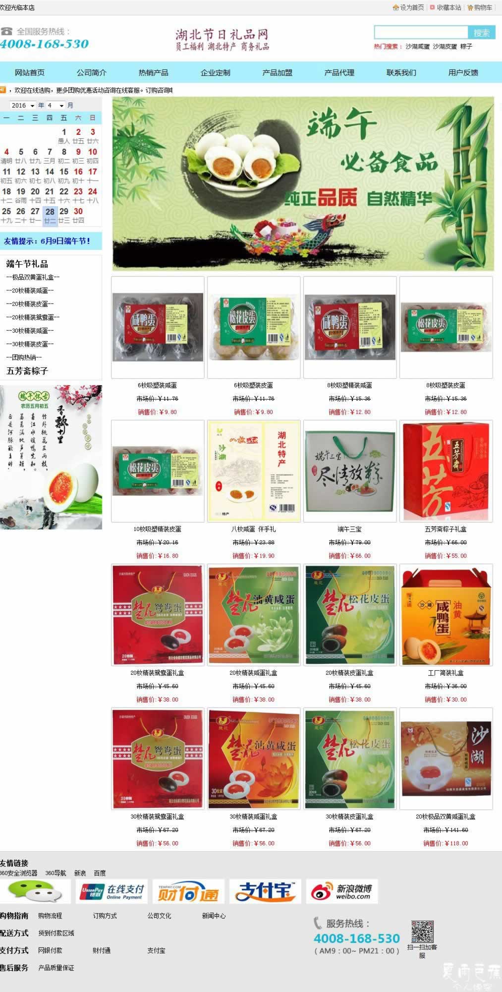 湖北节日礼品网' - www_hbjrlp_com.jpg