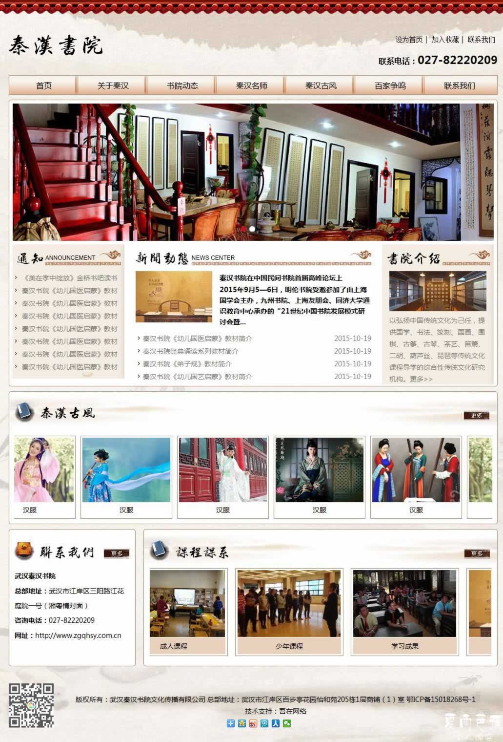 武汉秦汉书院' - www_zgqhsy_com_cn.jpg