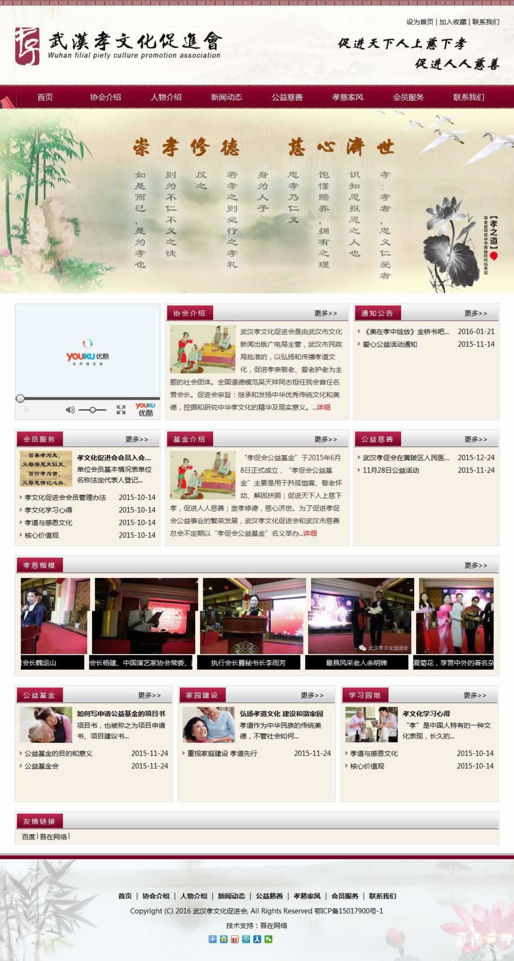 武汉孝文化促进会' - whxch_gotoip3_com.jpg