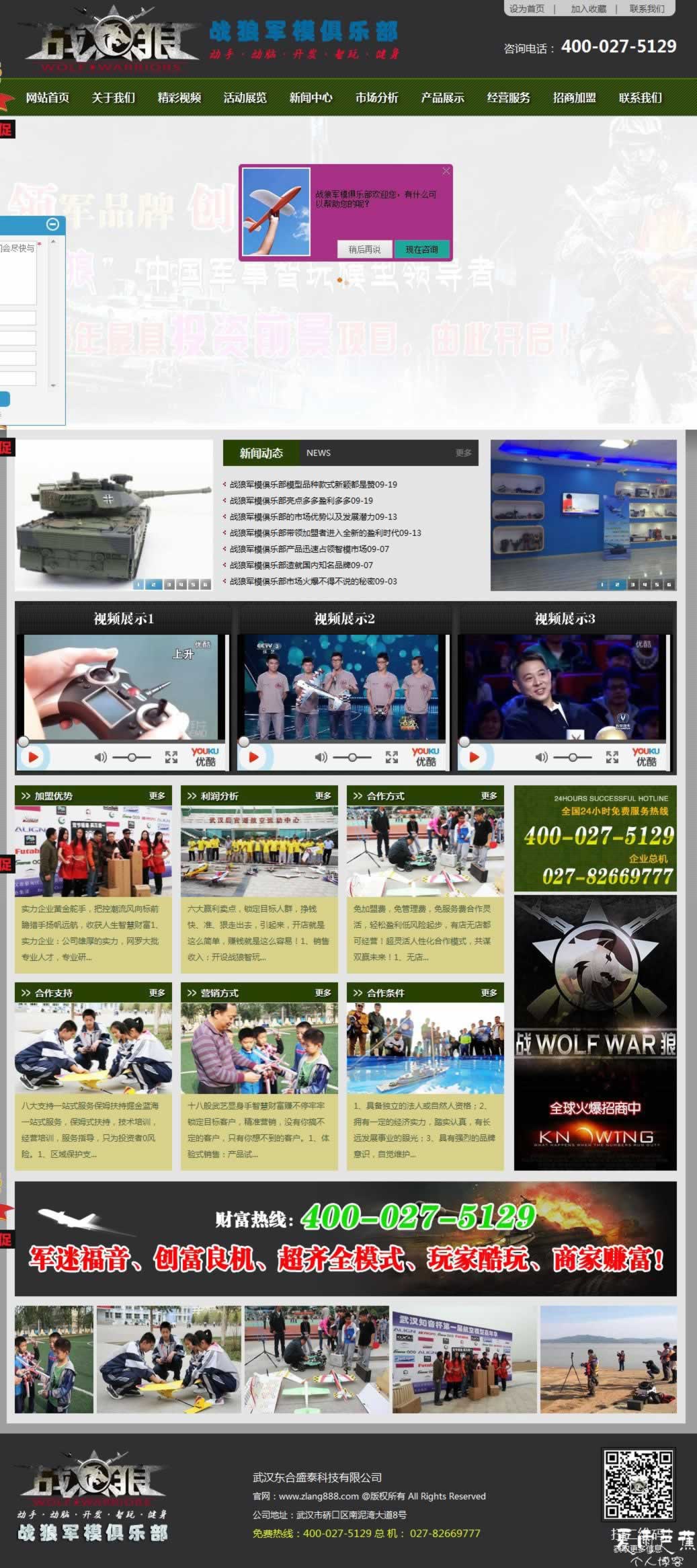 军事智玩模型,军模,航模加盟,航模,航模制作_战狼军模俱乐部' - zlang888_com.jpg