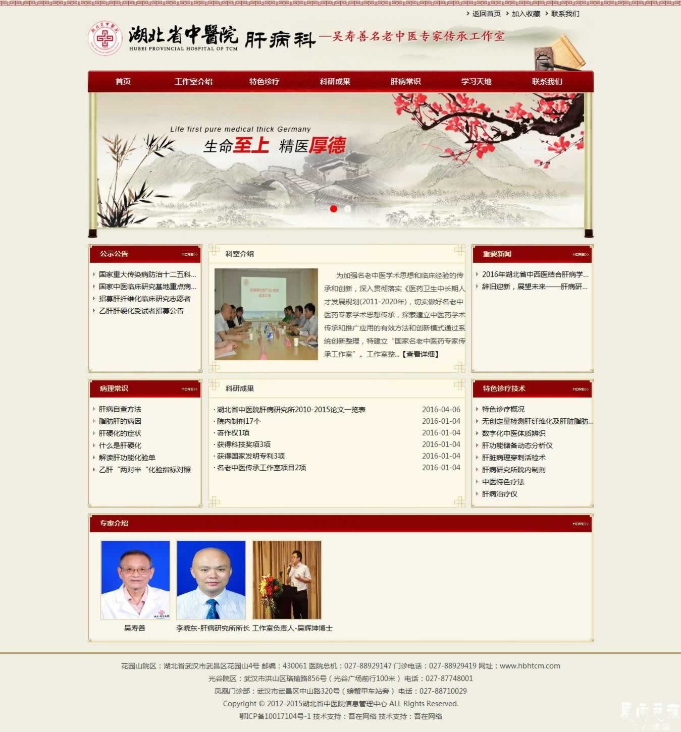 湖北省中医院肝病科-吴寿善名老中医专家传承工作室' - ganbingkehbhtcm_gotoip55_com.jpg