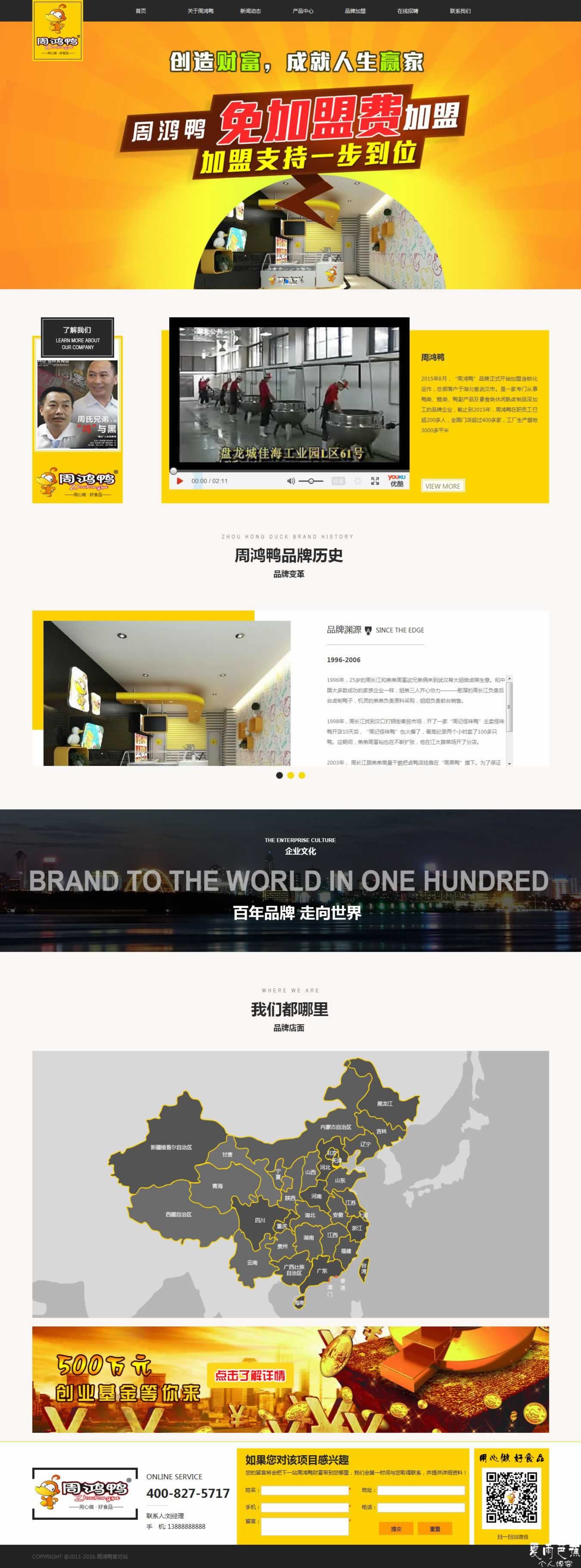 周鸿鸭官网-湖北巴喻鸿成商贸有限公司' - zhouhongya_gotoip2_com.jpg