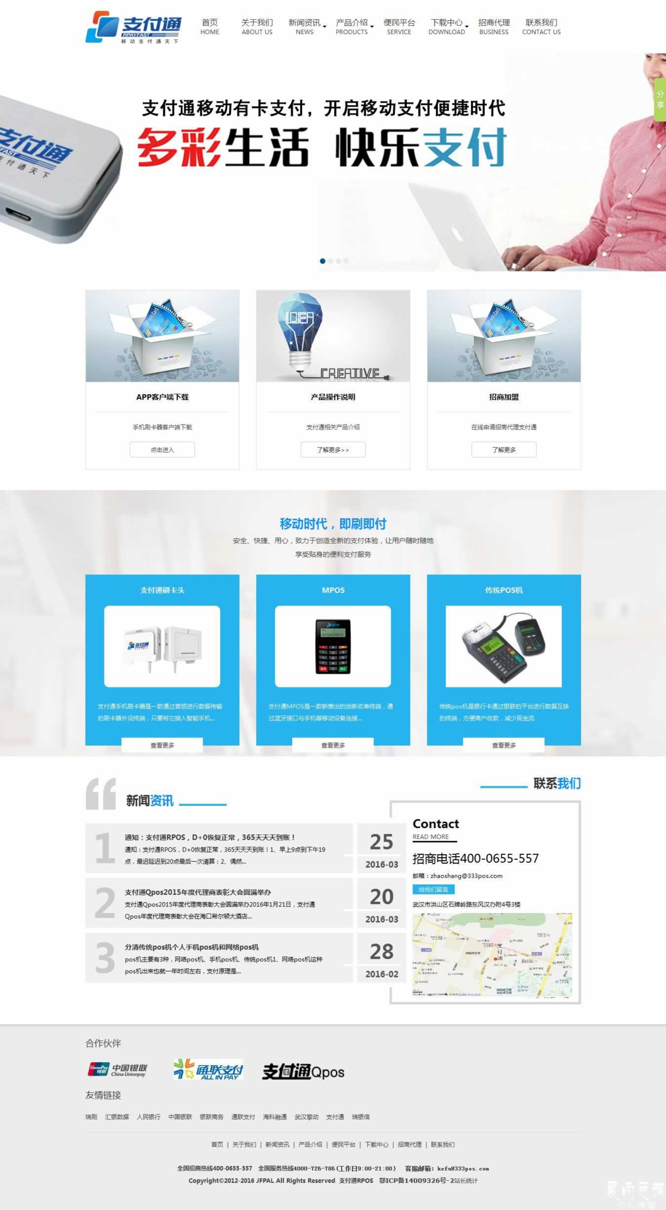 支付通RPOS-中国小微商户金融支付专家_支付通RPOS官网' - www_333pos_com.jpg