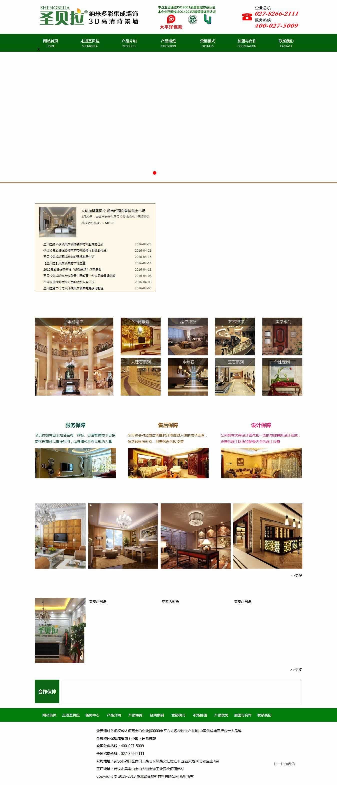 圣贝拉纳米多彩集成墙面' - www_shengbeila_cn.jpg