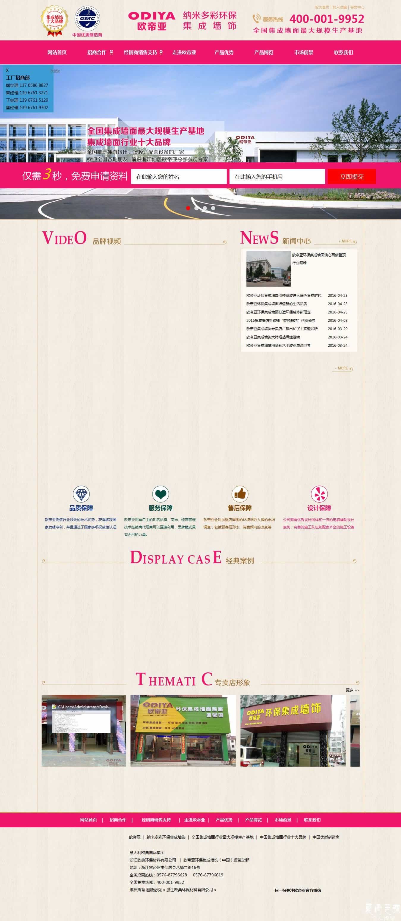 欧帝亚集成墙面，欧帝亚集成墙饰，全屋整装系统，集成墙面加盟―浙江欧典环保材料有限公司' - odiya_com_cn.jpg