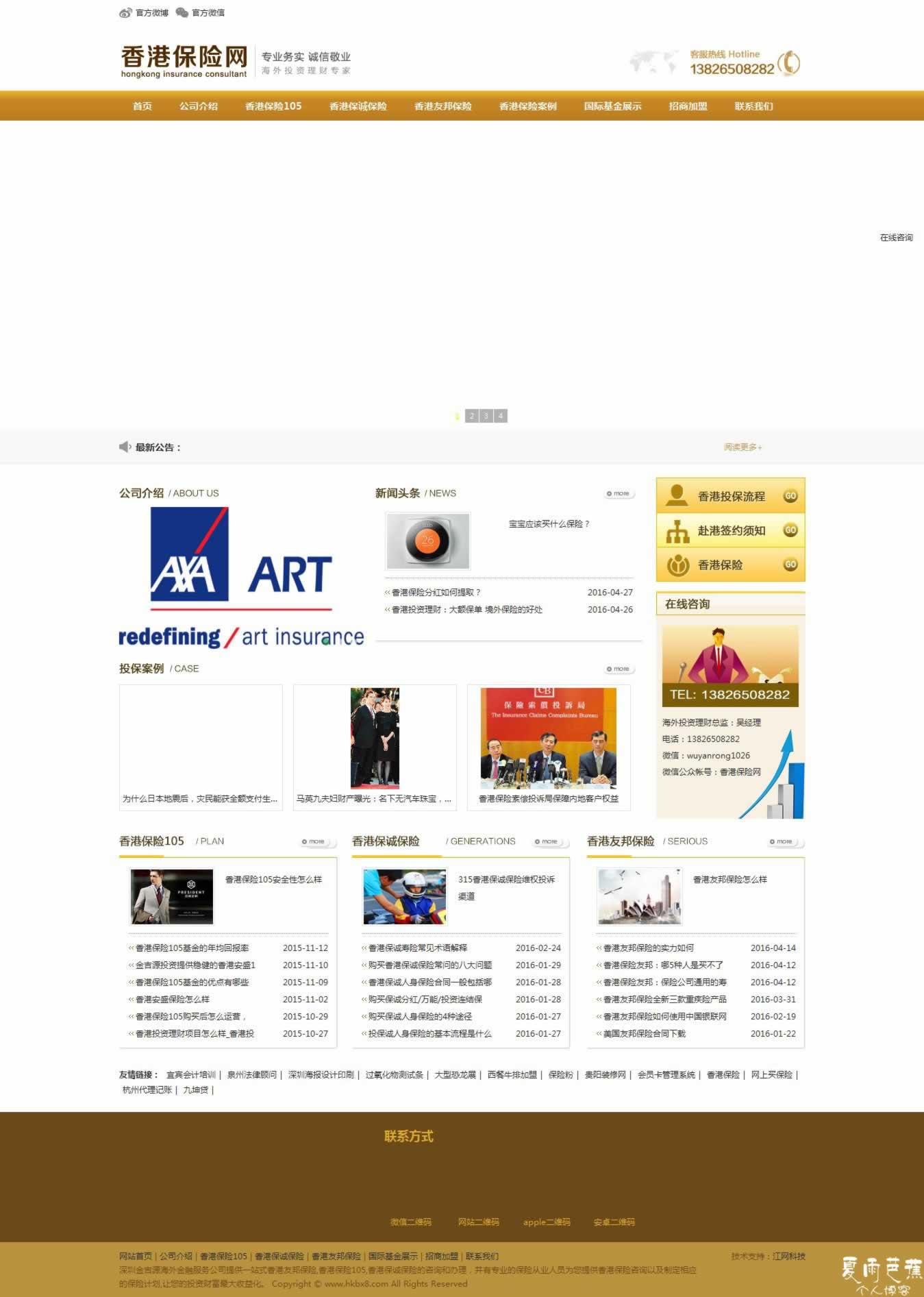 香港保险公司_提供香港保险的办理和流程_深圳金吉源海外金融服务有限公司' - www_hkbx8_net.jpg