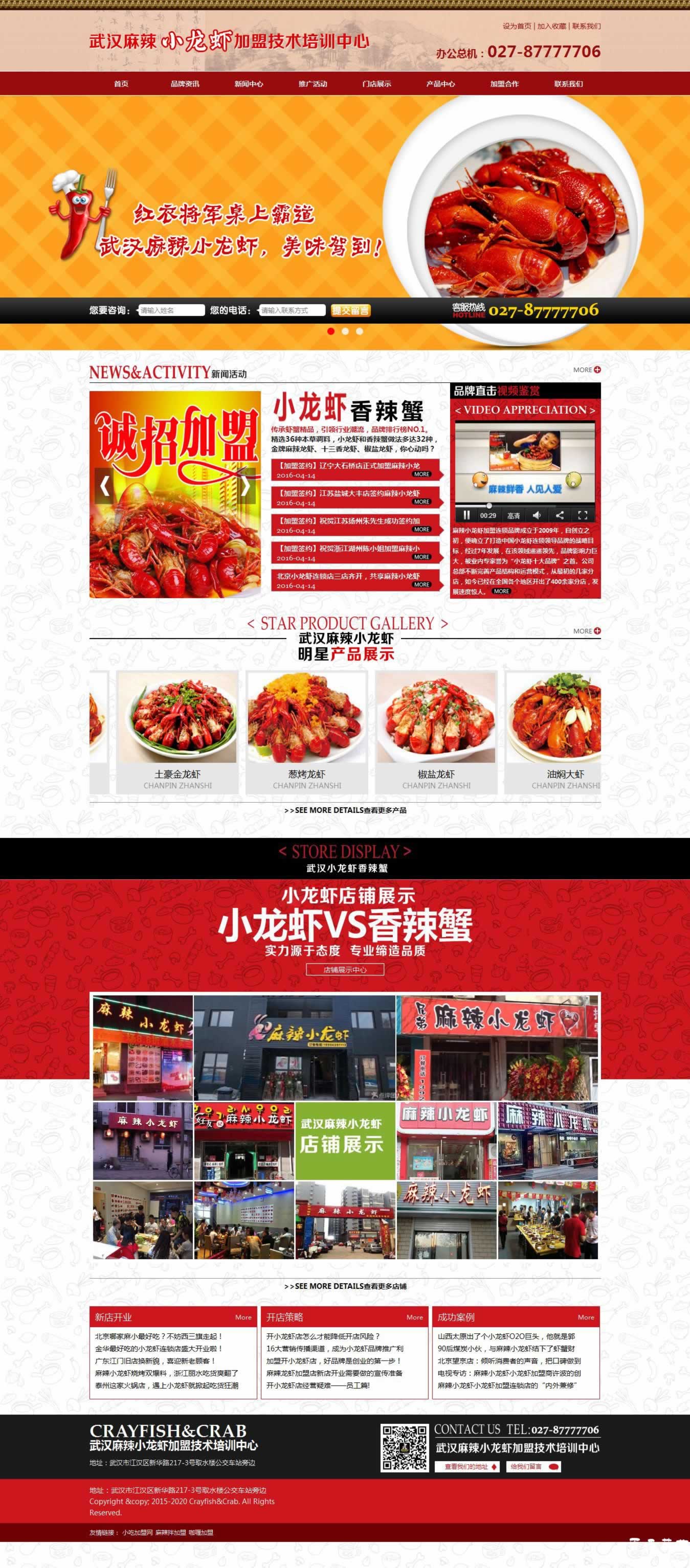 武汉麻辣小龙虾加盟技术培训中心' - mlxlx888_gotoip11_com.jpg