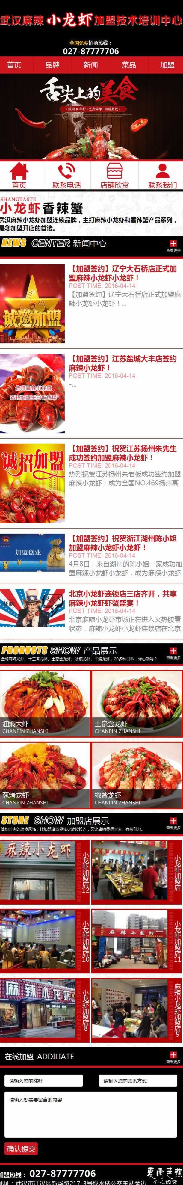 手机版 -武汉麻辣小龙虾加盟技术培训中心' - mlxlx888_gotoip11_com_wap_php.jpg