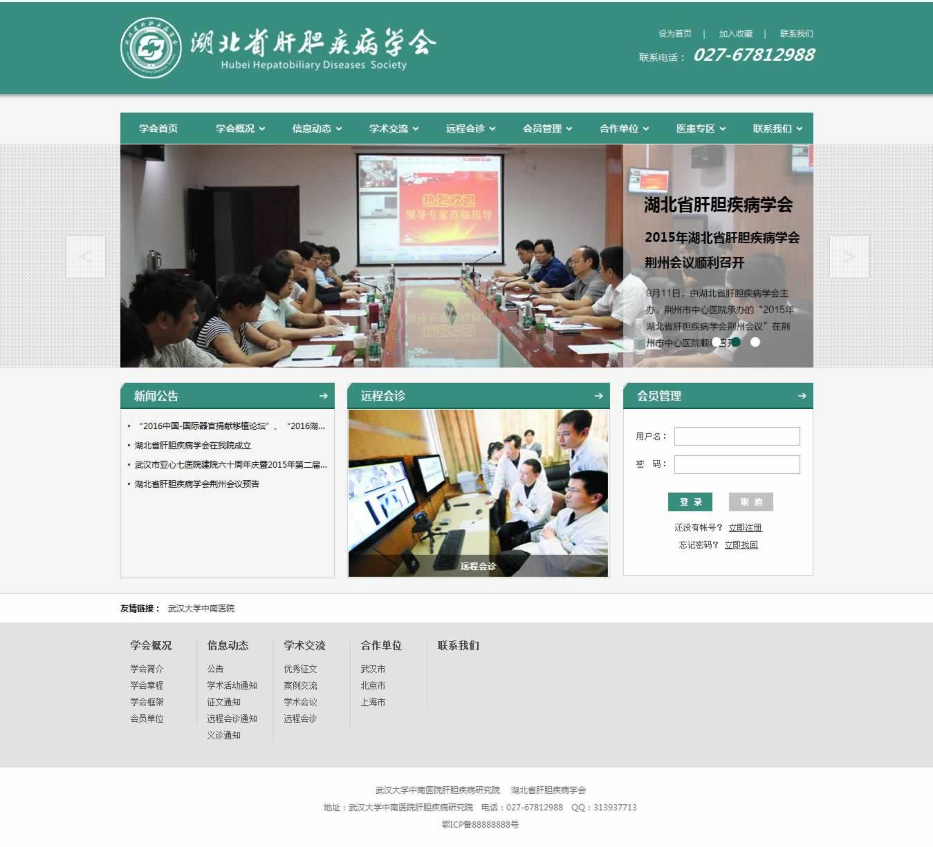 湖北省肝胆疾病学会' - gdjbxh_org.jpg