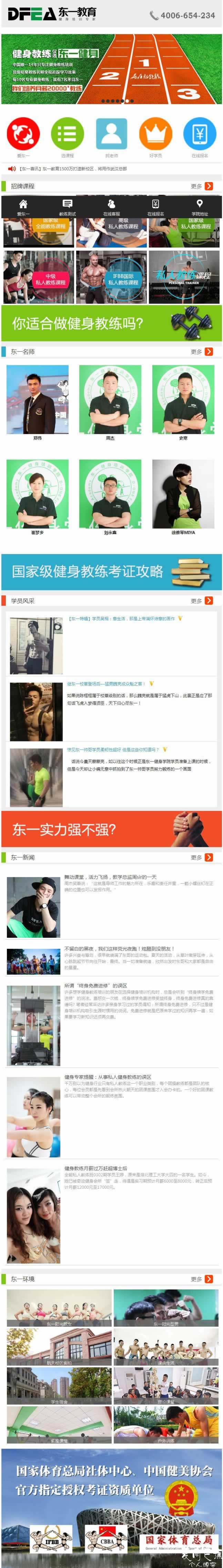 东一健身教育学院DFEA——全国十佳健身教练培训学院-' - 51dyjs_com_wap.jpg