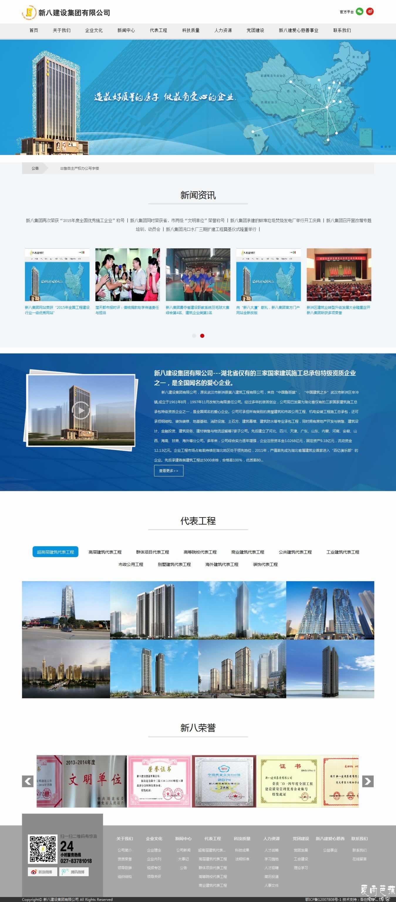 新八建设集团有限公司---湖北省仅有的三家国家建筑施工总承包特级资质企业之一，是全国闻名的爱心企业。' - www_xbjt_com_cn.jpg